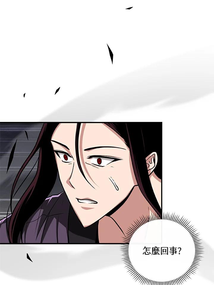 《大魔导士直播中》第46话 第71页
