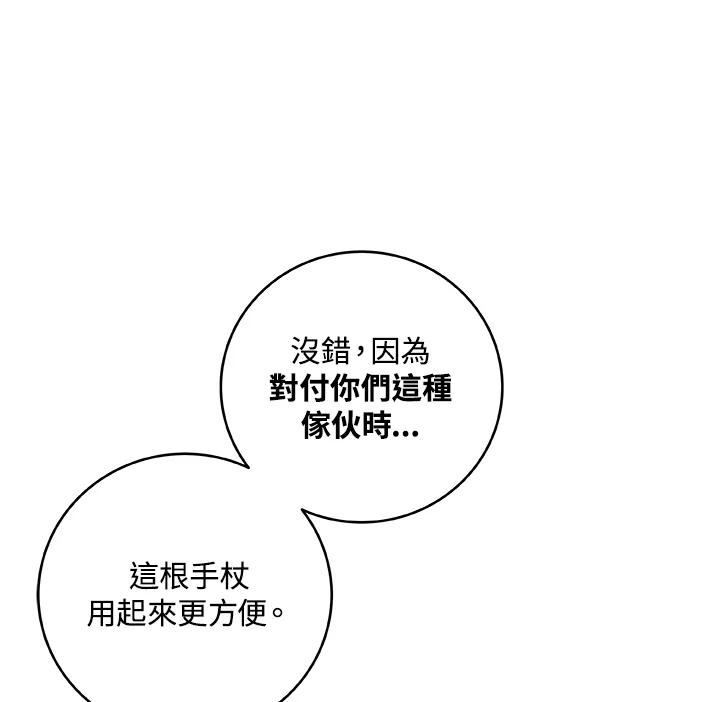《大魔导士直播中》第46话 第50页