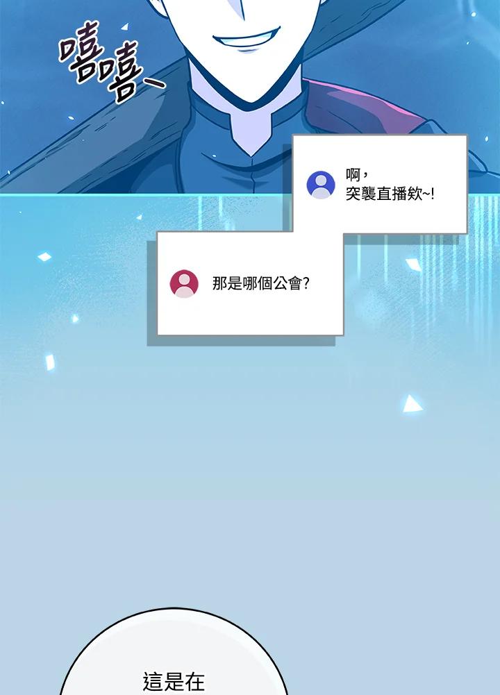 《大魔导士直播中》第46话 第86页