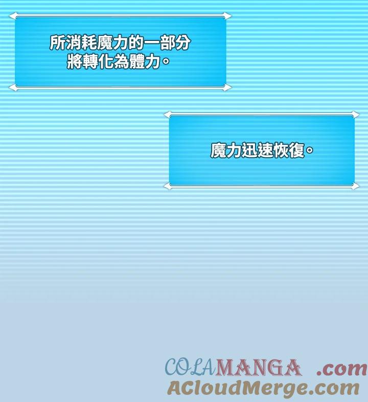 《大魔导士直播中》第46话 第91页