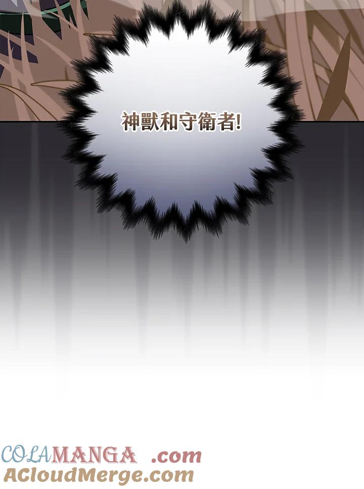 《大魔导士直播中》第46话 第79页