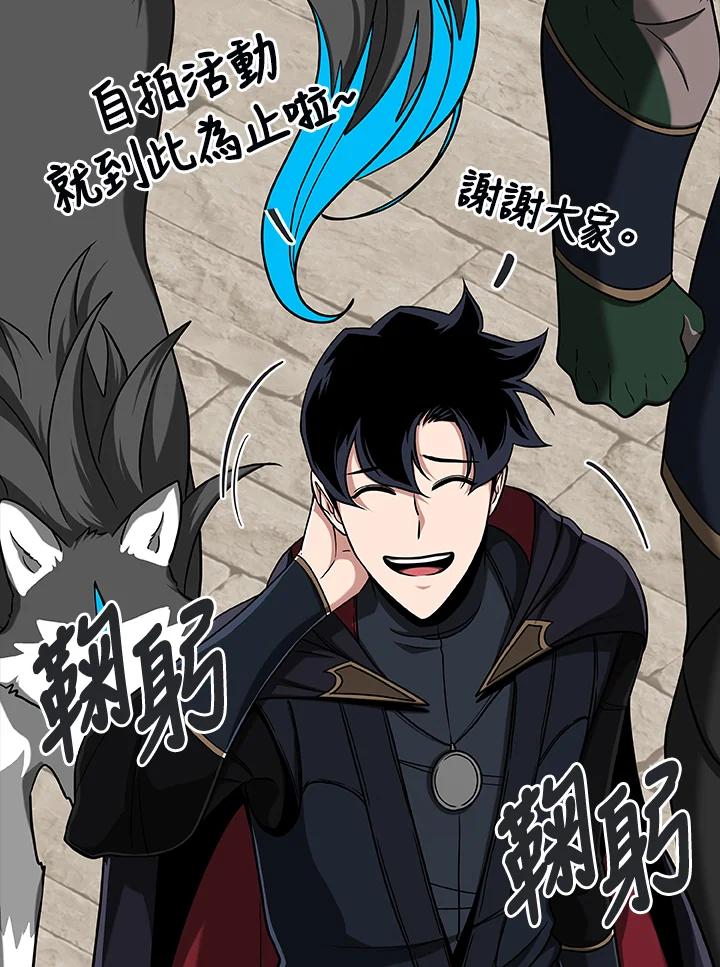 《大魔导士直播中》第46话 第29页