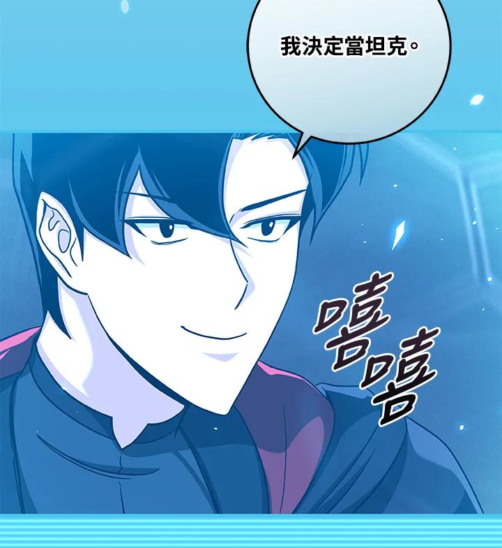 《大魔导士直播中》第46话 第90页