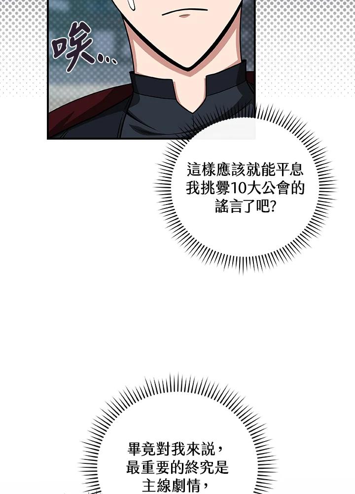 《大魔导士直播中》第46话 第21页
