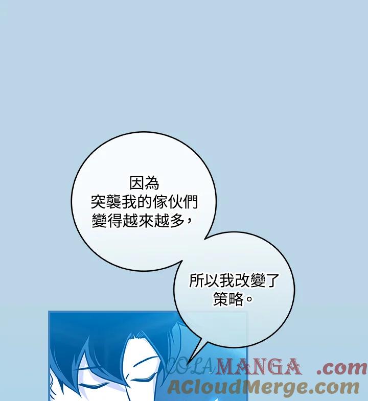 《大魔导士直播中》第46话 第88页