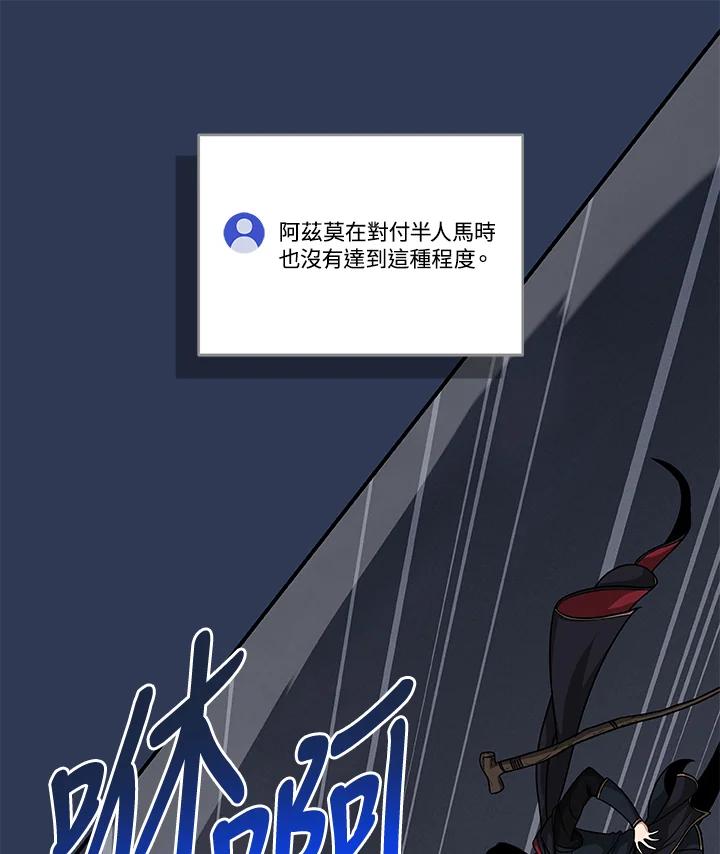 《大魔导士直播中》第47话 第60页