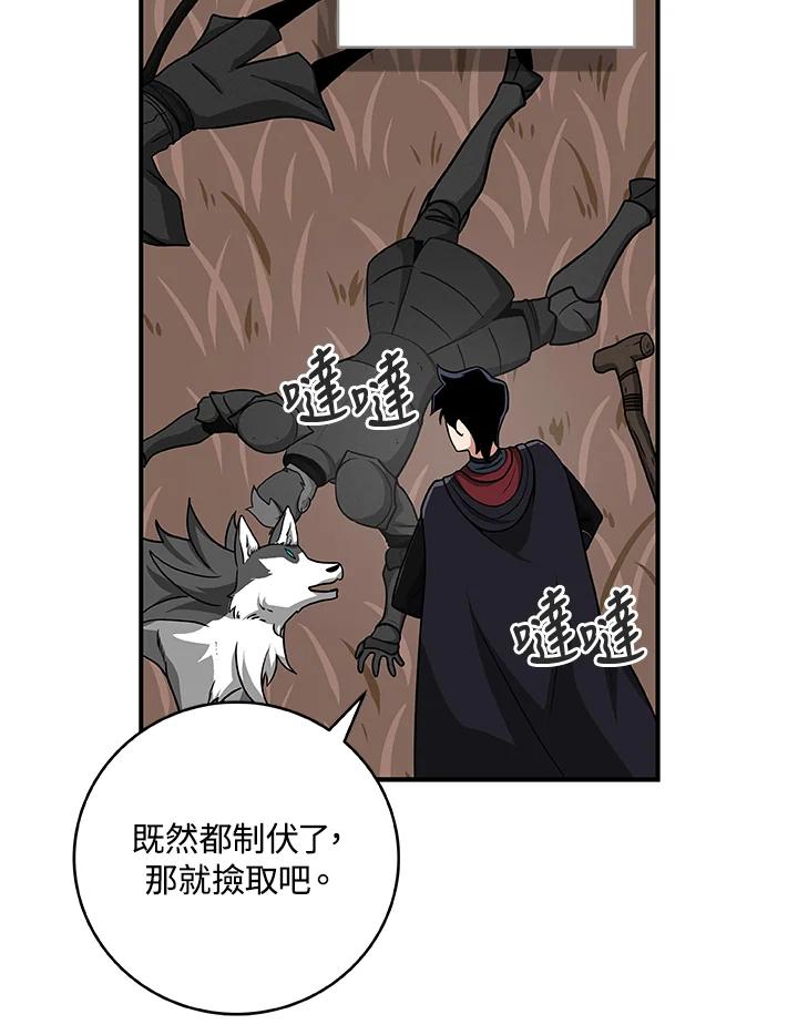 《大魔导士直播中》第47话 第23页