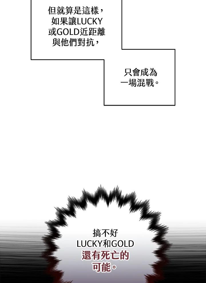 《大魔导士直播中》第47话 第6页