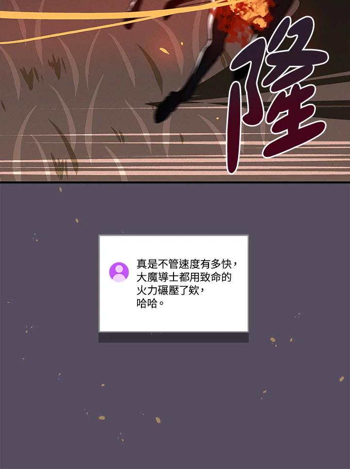 《大魔导士直播中》第47话 第53页