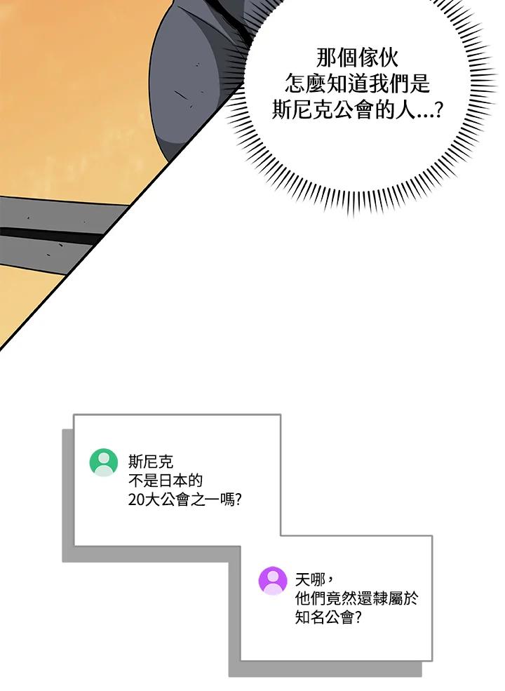 《大魔导士直播中》第47话 第11页