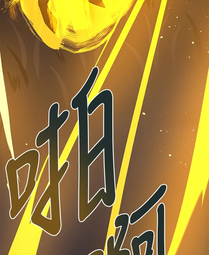 《大魔导士直播中》第47话 第81页