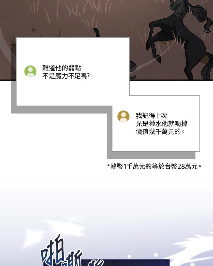 《大魔导士直播中》第47话 第66页