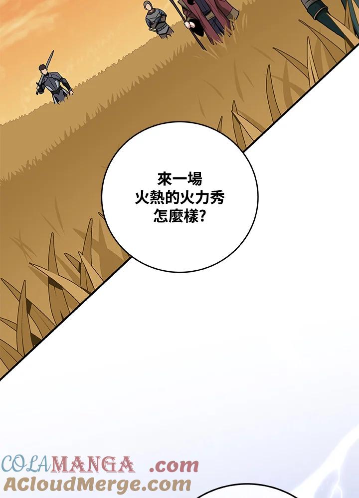 《大魔导士直播中》第47话 第31页