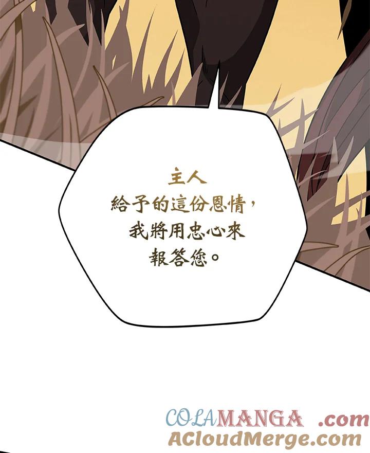 《大魔导士直播中》第47话 第88页