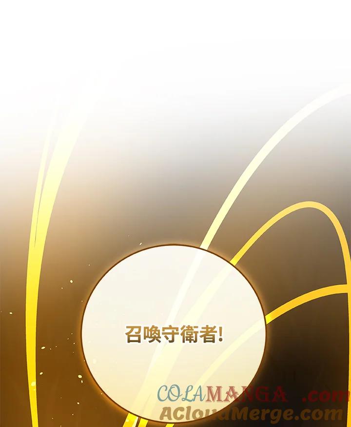 《大魔导士直播中》第47话 第79页