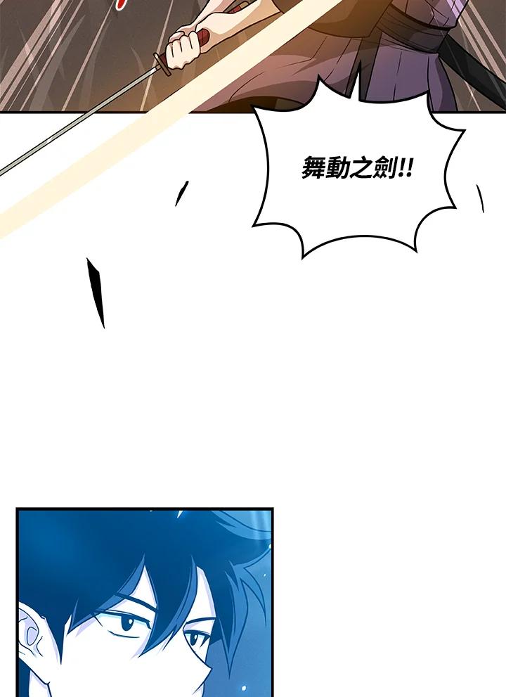 《大魔导士直播中》第47话 第3页