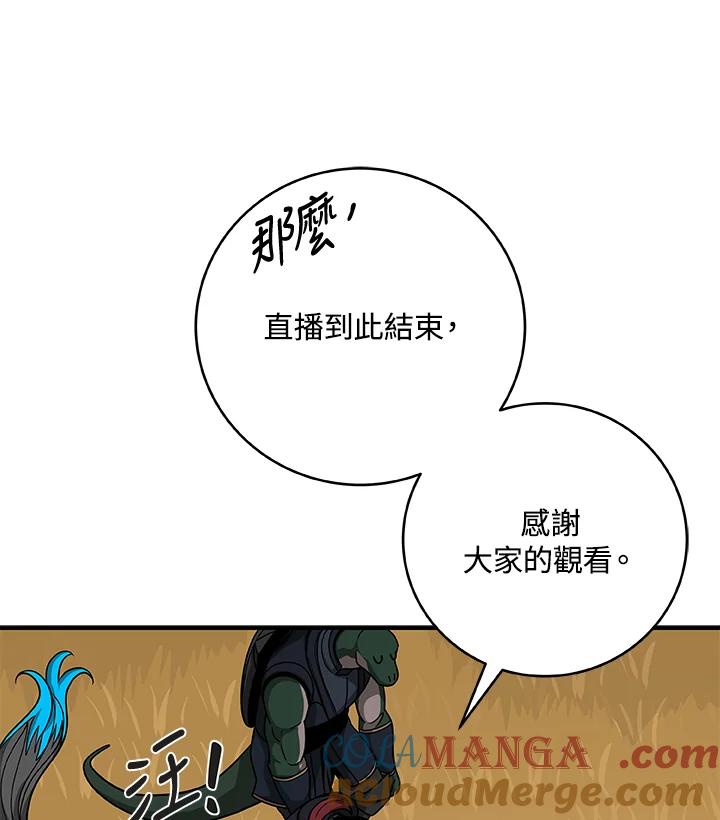 《大魔导士直播中》第47话 第73页