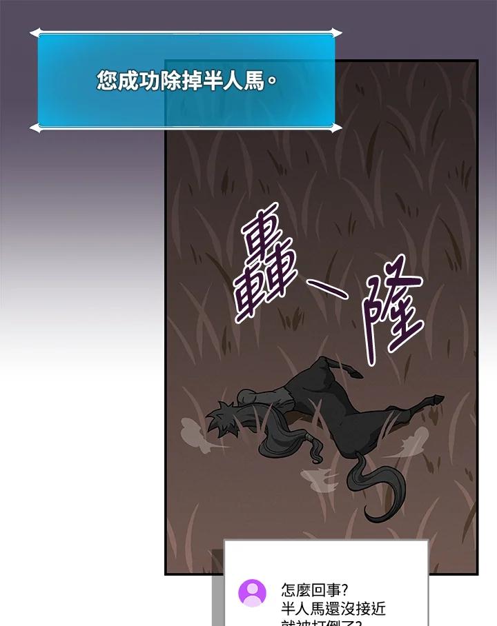 《大魔导士直播中》第47话 第54页