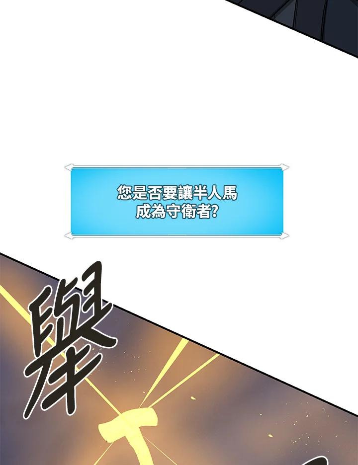 《大魔导士直播中》第47话 第77页