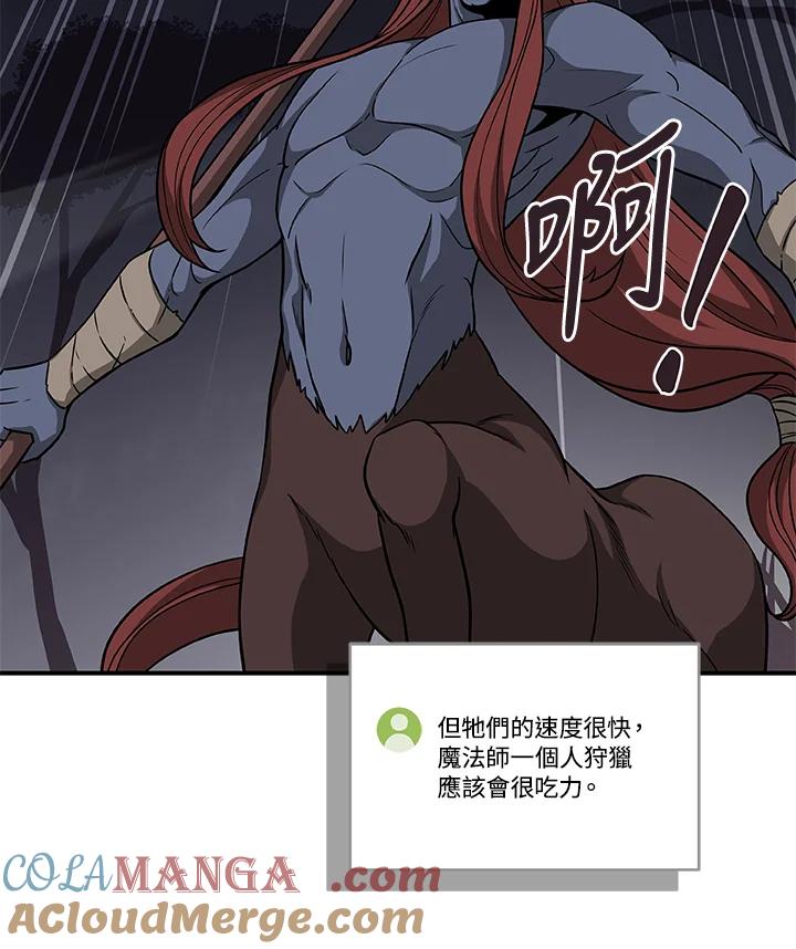 《大魔导士直播中》第47话 第40页