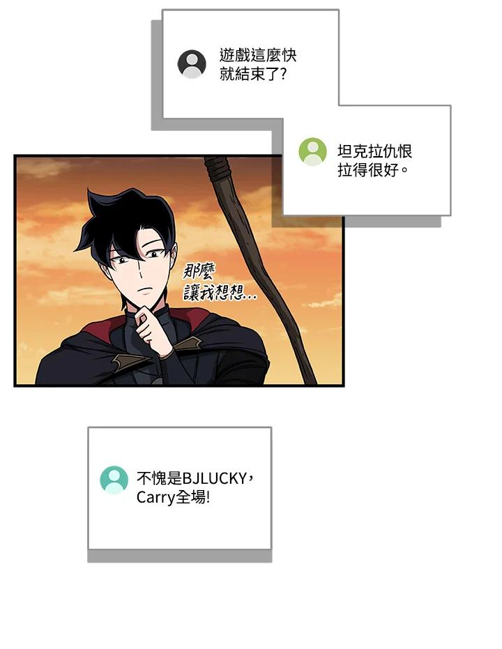 《大魔导士直播中》第47话 第18页