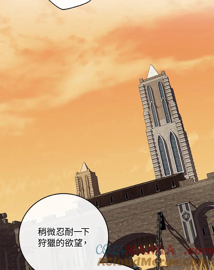 《大魔导士直播中》第47话 第94页