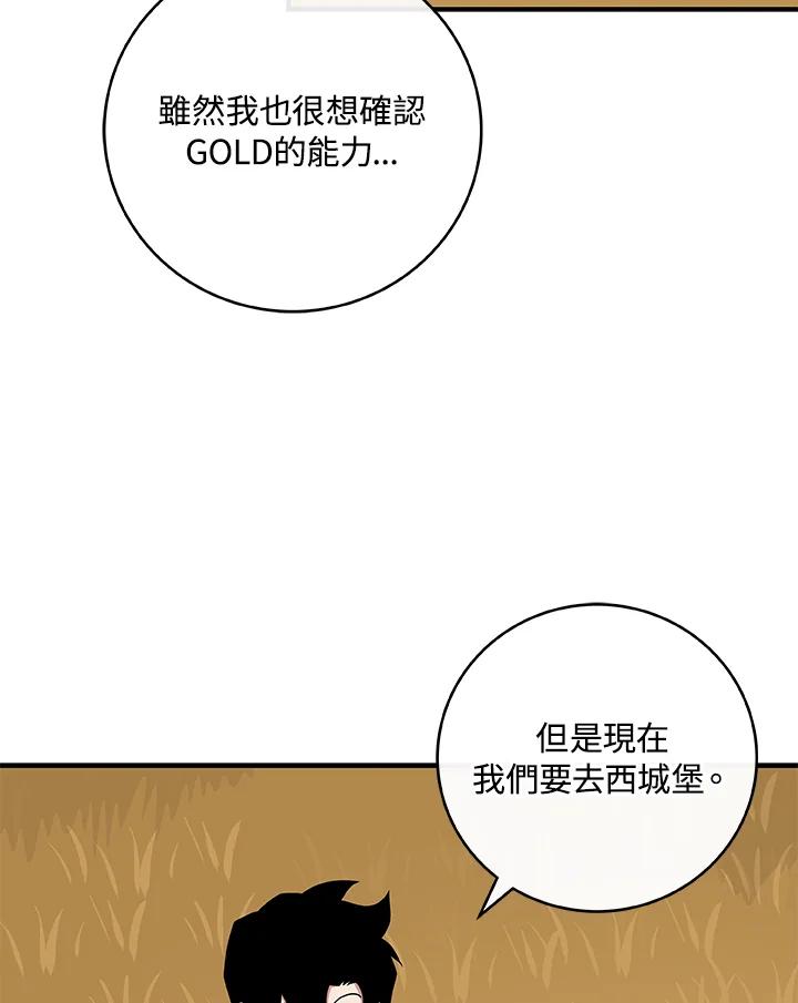 《大魔导士直播中》第47话 第92页