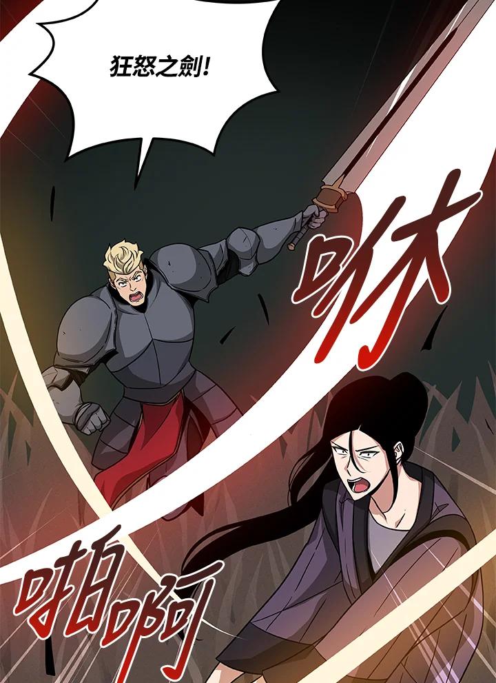 《大魔导士直播中》第47话 第2页