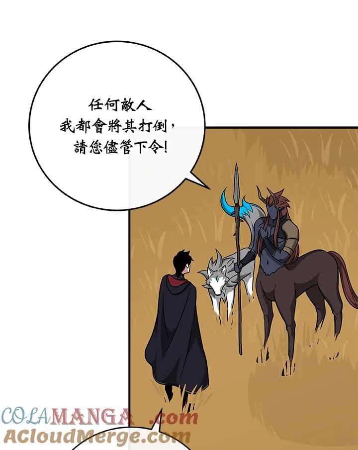 《大魔导士直播中》第47话 第91页
