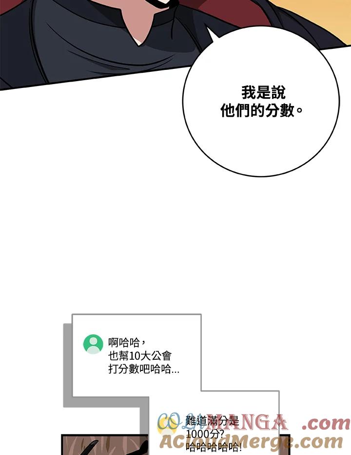《大魔导士直播中》第47话 第22页