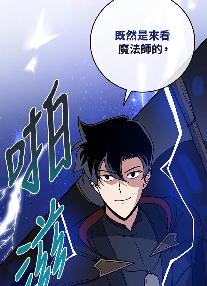 《大魔导士直播中》第47话 第32页