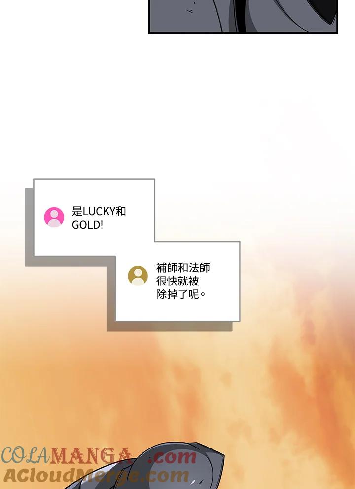 《大魔导士直播中》第47话 第13页