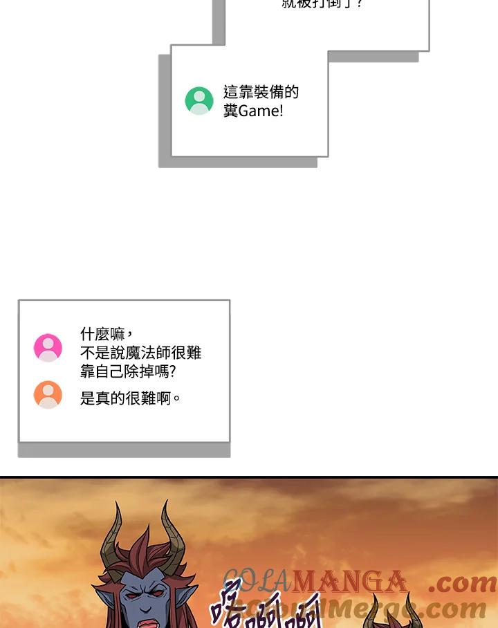 《大魔导士直播中》第47话 第55页
