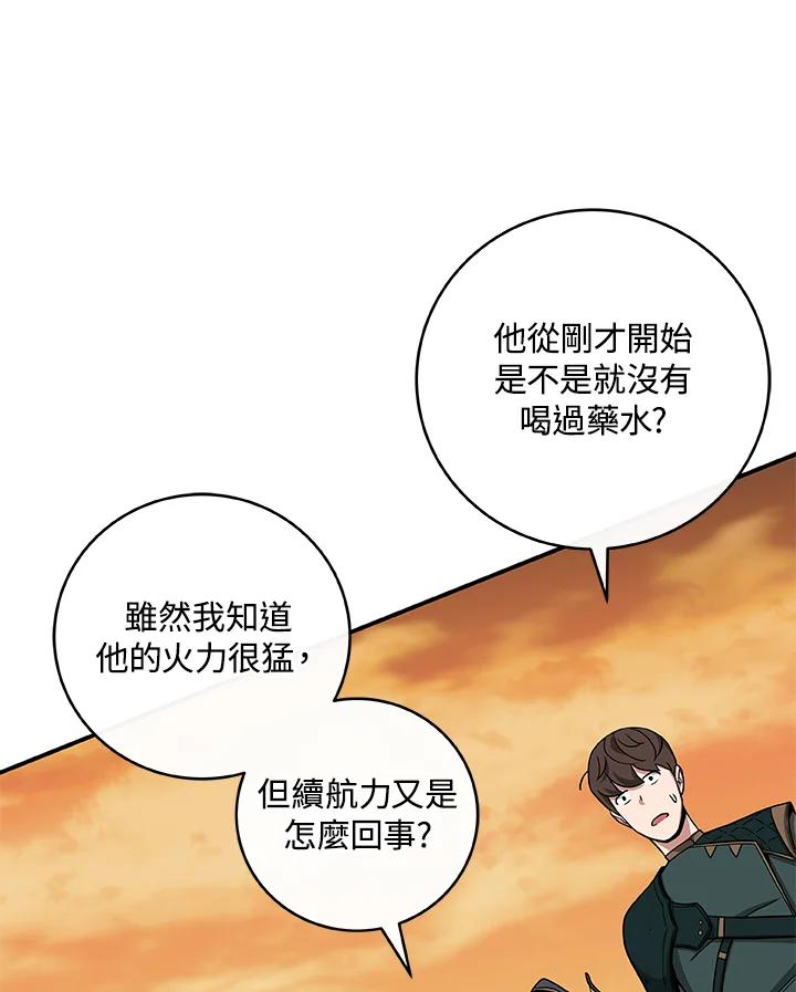 《大魔导士直播中》第47话 第63页