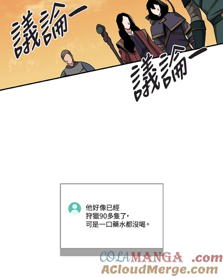 《大魔导士直播中》第47话 第64页