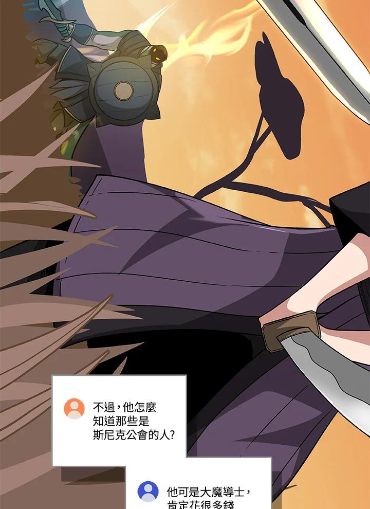 《大魔导士直播中》第47话 第15页