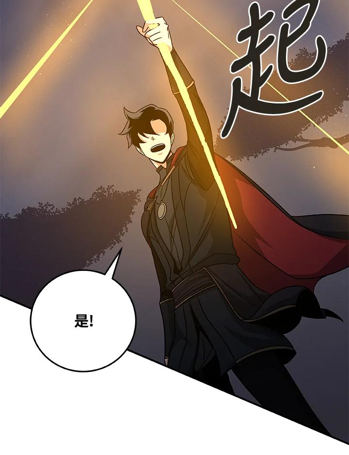 《大魔导士直播中》第47话 第78页