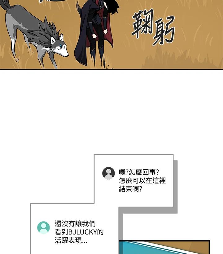 《大魔导士直播中》第47话 第74页