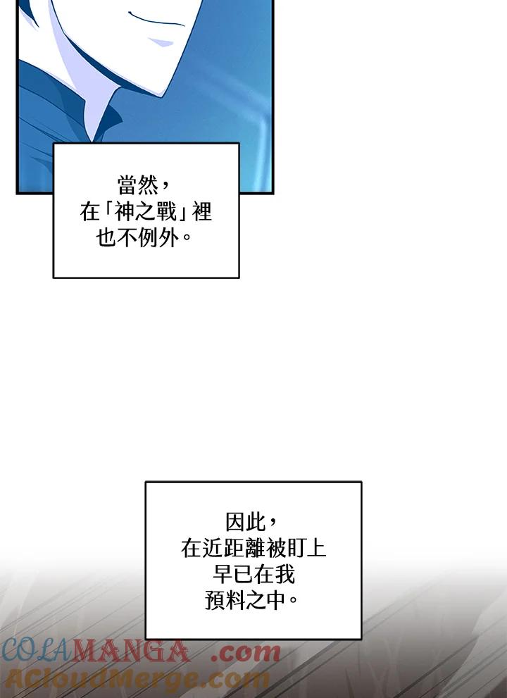 《大魔导士直播中》第47话 第4页