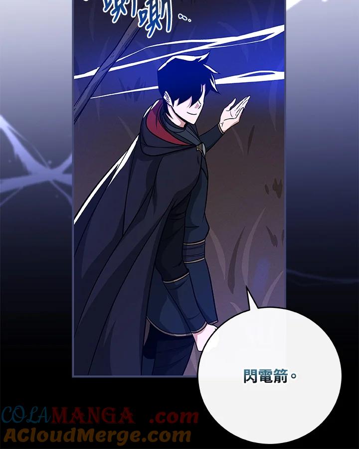 《大魔导士直播中》第47话 第67页