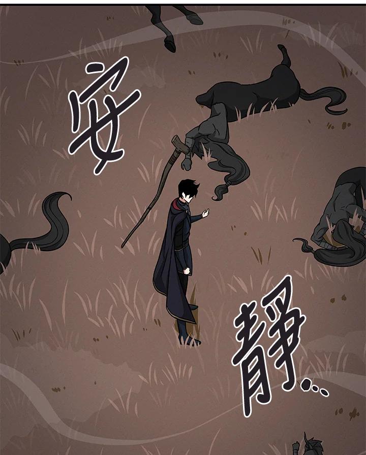 《大魔导士直播中》第47话 第65页
