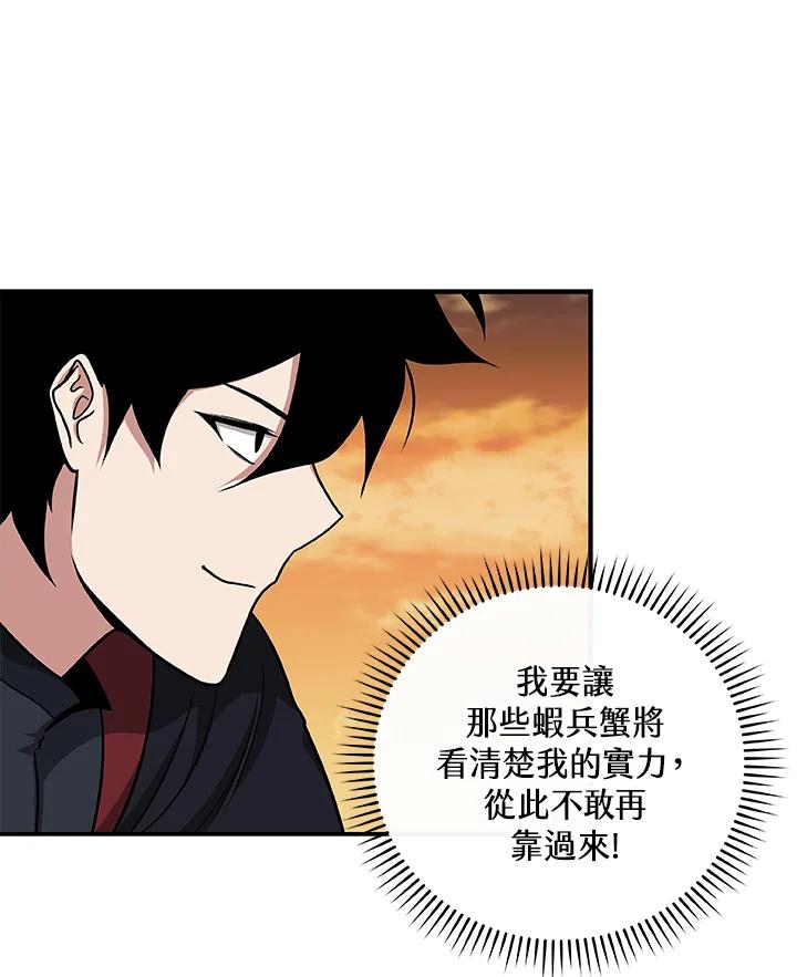 《大魔导士直播中》第47话 第41页