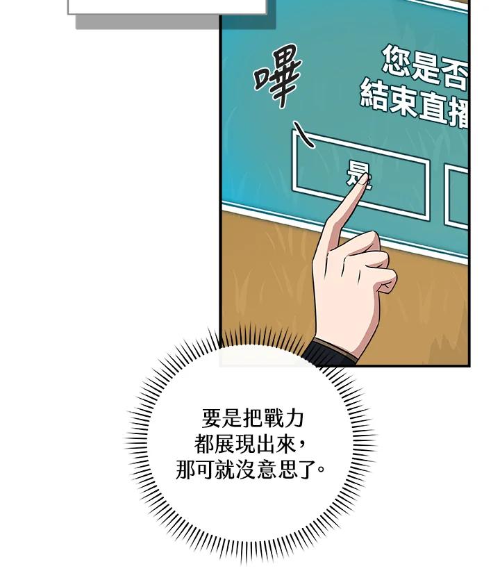 《大魔导士直播中》第47话 第75页