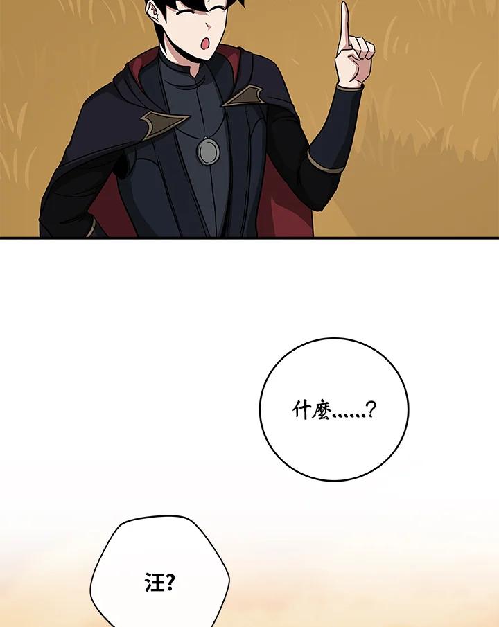 《大魔导士直播中》第47话 第93页