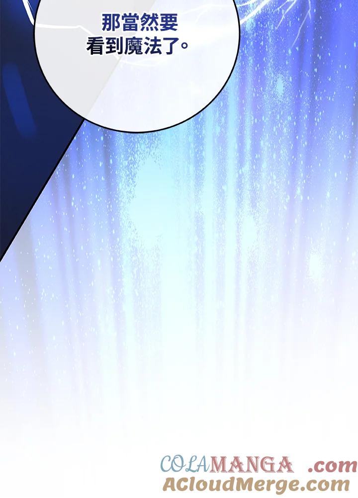 《大魔导士直播中》第47话 第34页