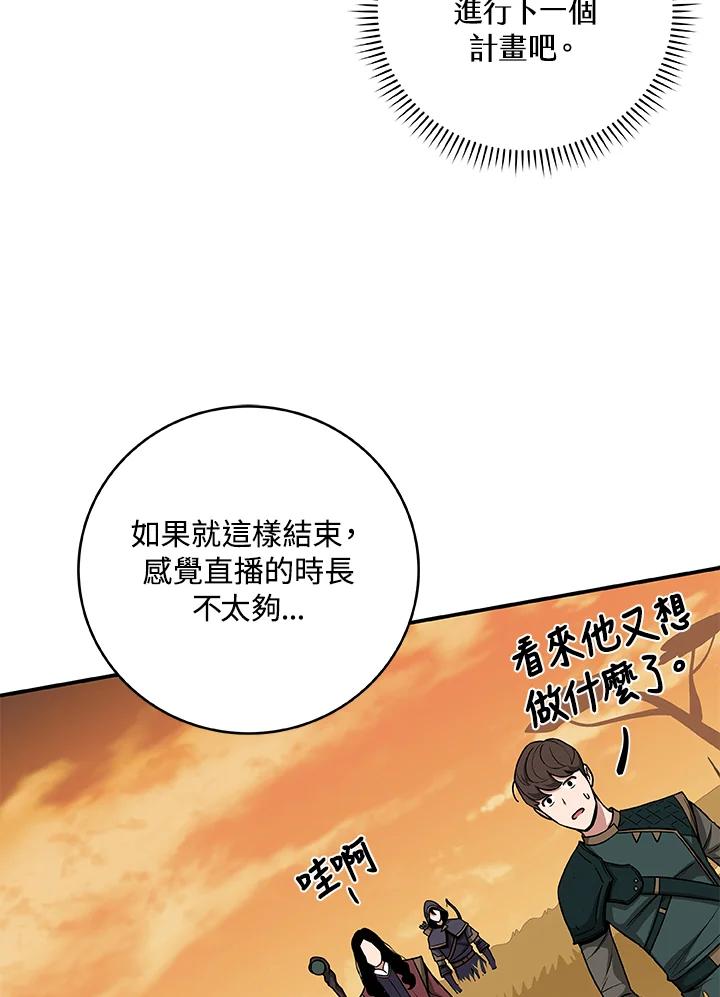 《大魔导士直播中》第47话 第30页