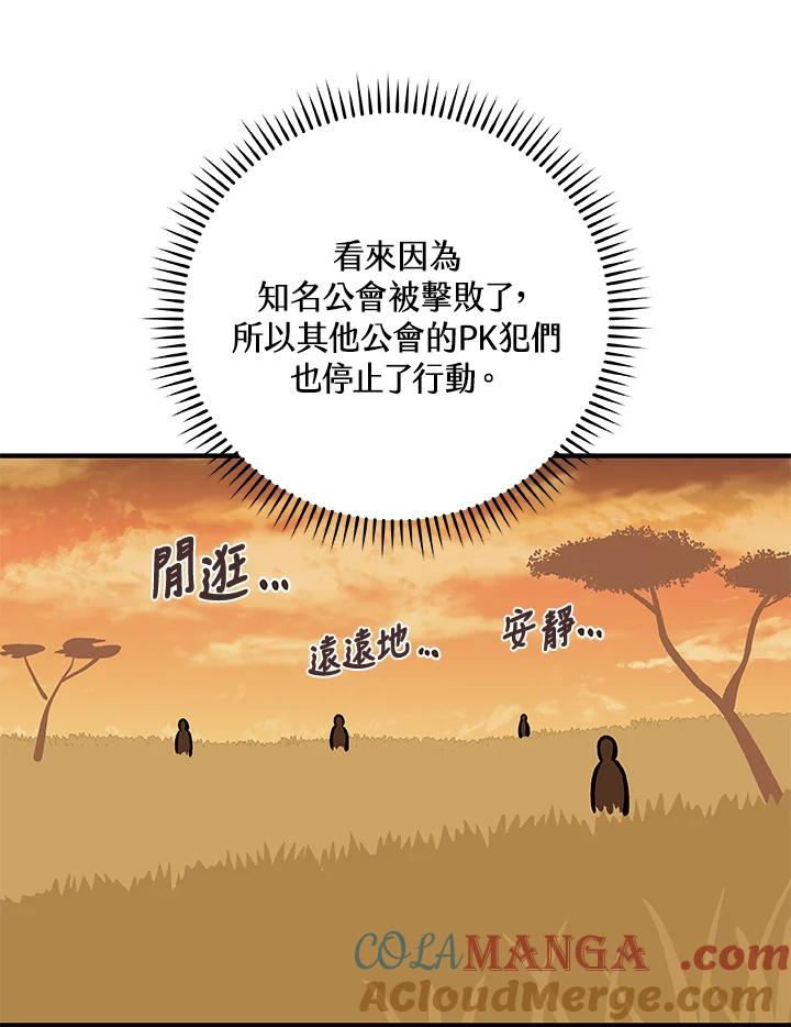 《大魔导士直播中》第47话 第28页