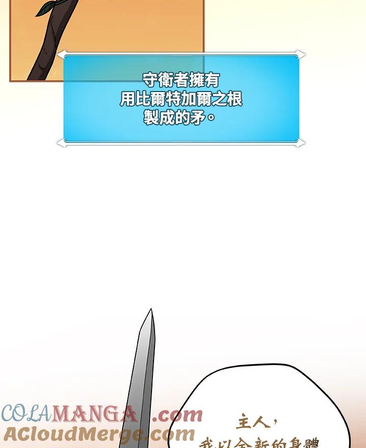 《大魔导士直播中》第47话 第85页