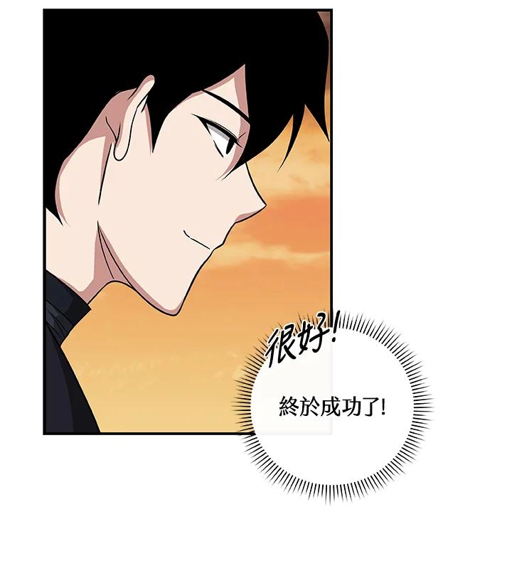 《大魔导士直播中》第47话 第72页