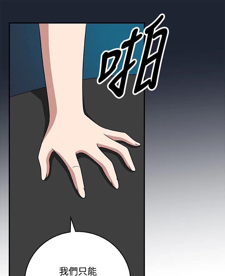 《大魔导士直播中》第48话 第56页